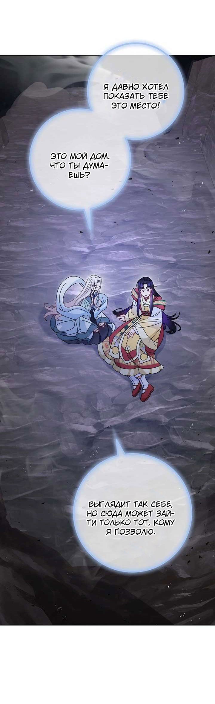 Манга Маленькая наложница мечтает о спокойной жизни - Глава 104 Страница 47