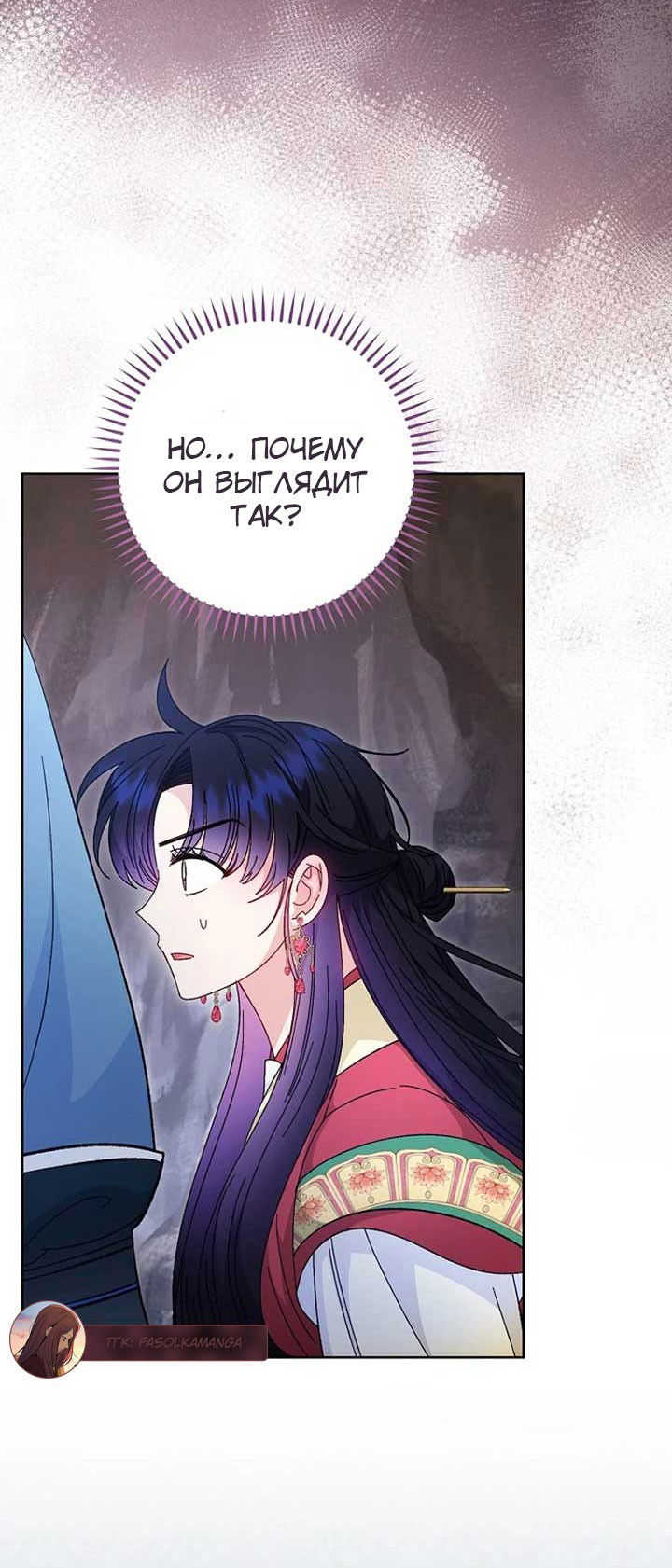 Манга Маленькая наложница мечтает о спокойной жизни - Глава 104 Страница 13