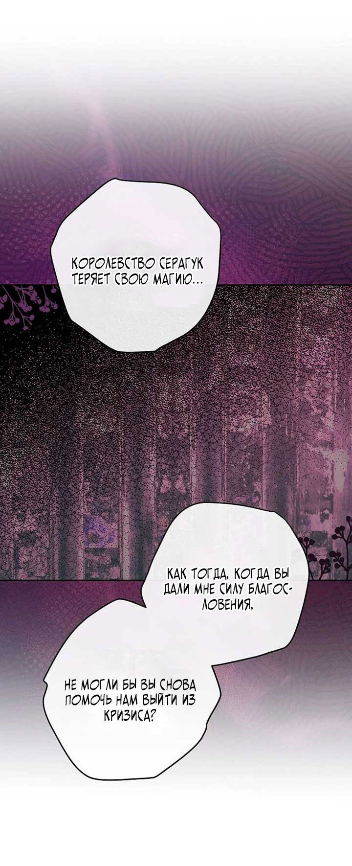 Манга Маленькая наложница мечтает о спокойной жизни - Глава 104 Страница 57