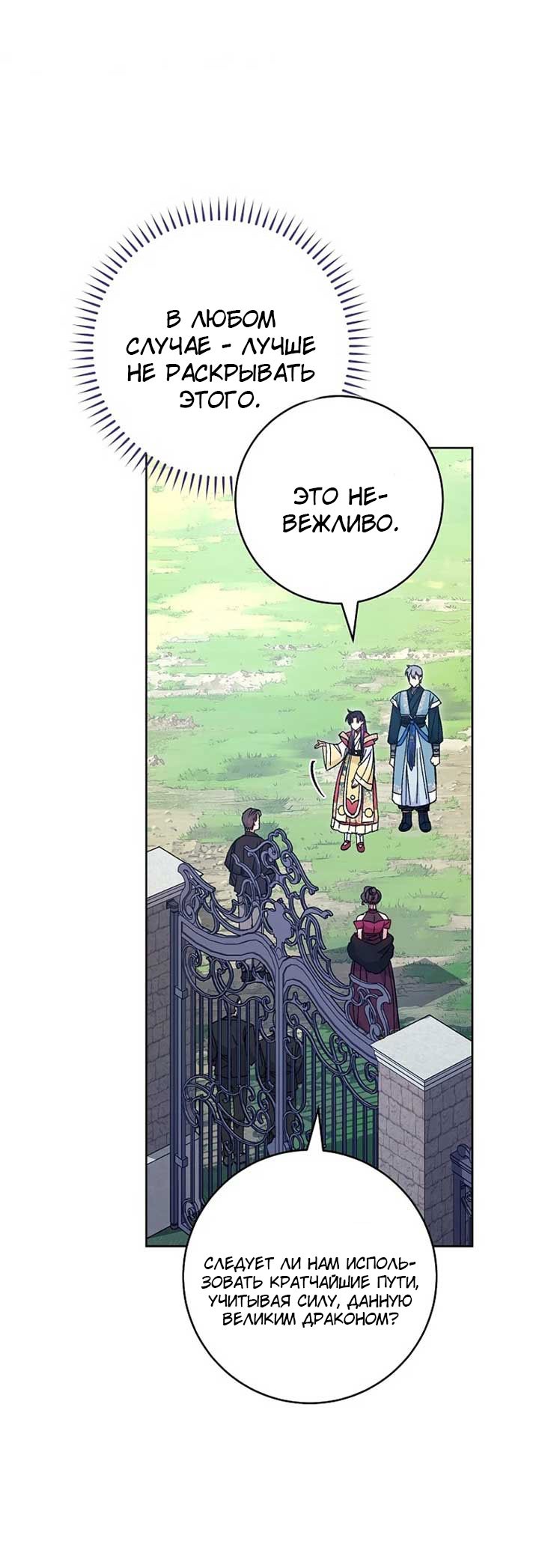 Манга Маленькая наложница мечтает о спокойной жизни - Глава 103 Страница 28