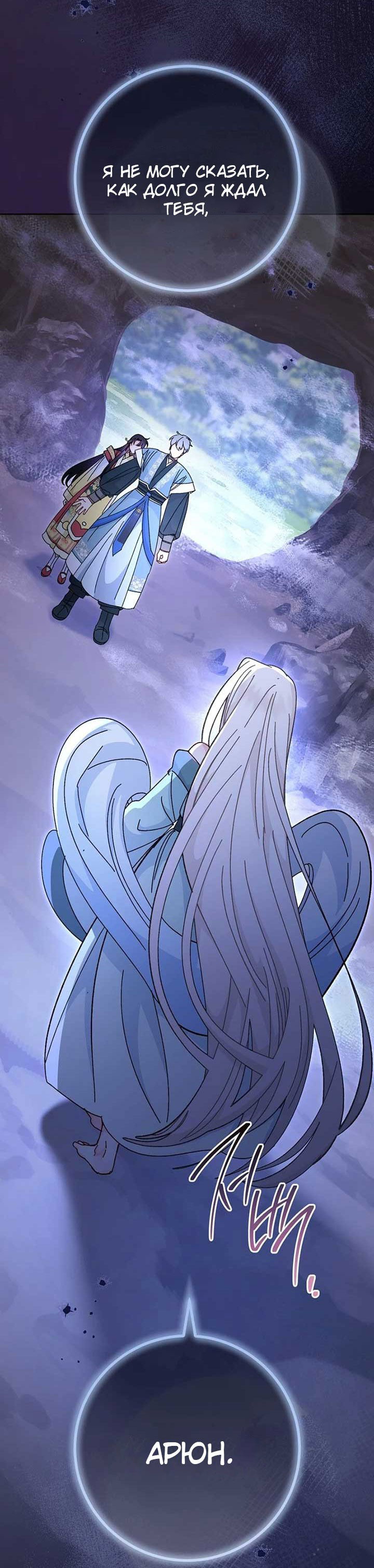 Манга Маленькая наложница мечтает о спокойной жизни - Глава 103 Страница 69