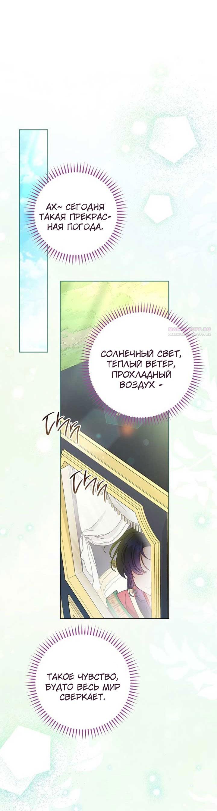 Манга Маленькая наложница мечтает о спокойной жизни - Глава 103 Страница 2