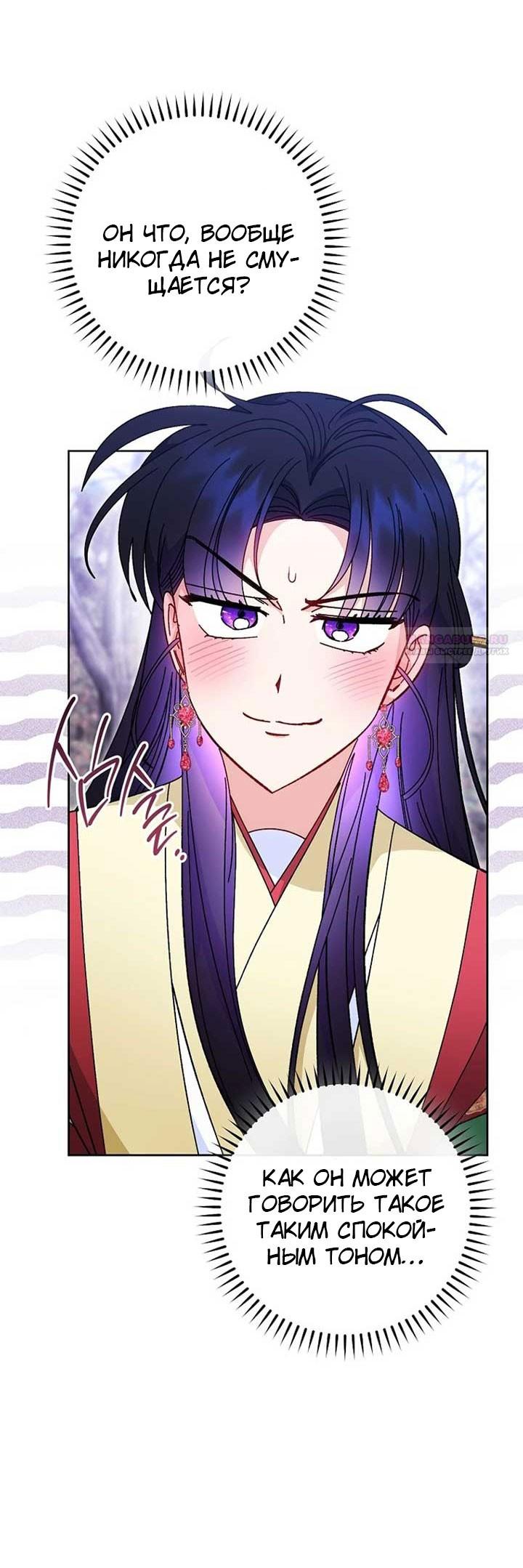 Манга Маленькая наложница мечтает о спокойной жизни - Глава 103 Страница 50