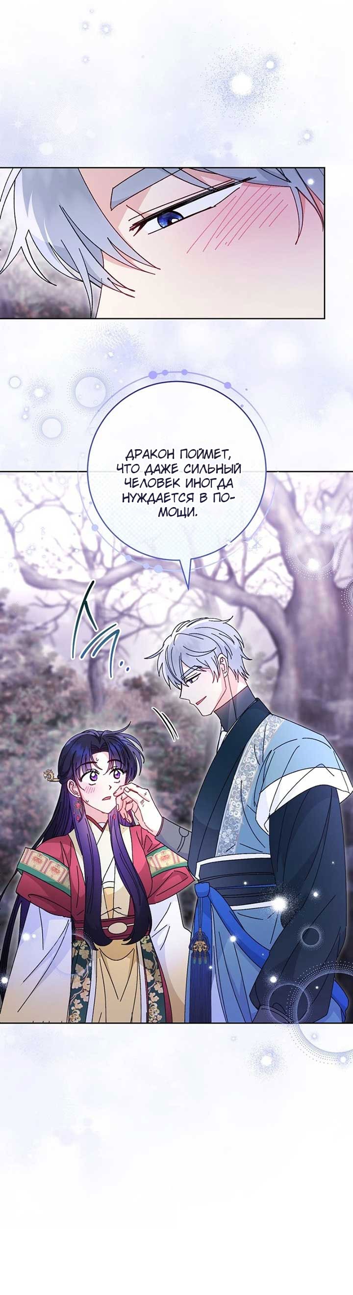 Манга Маленькая наложница мечтает о спокойной жизни - Глава 103 Страница 49