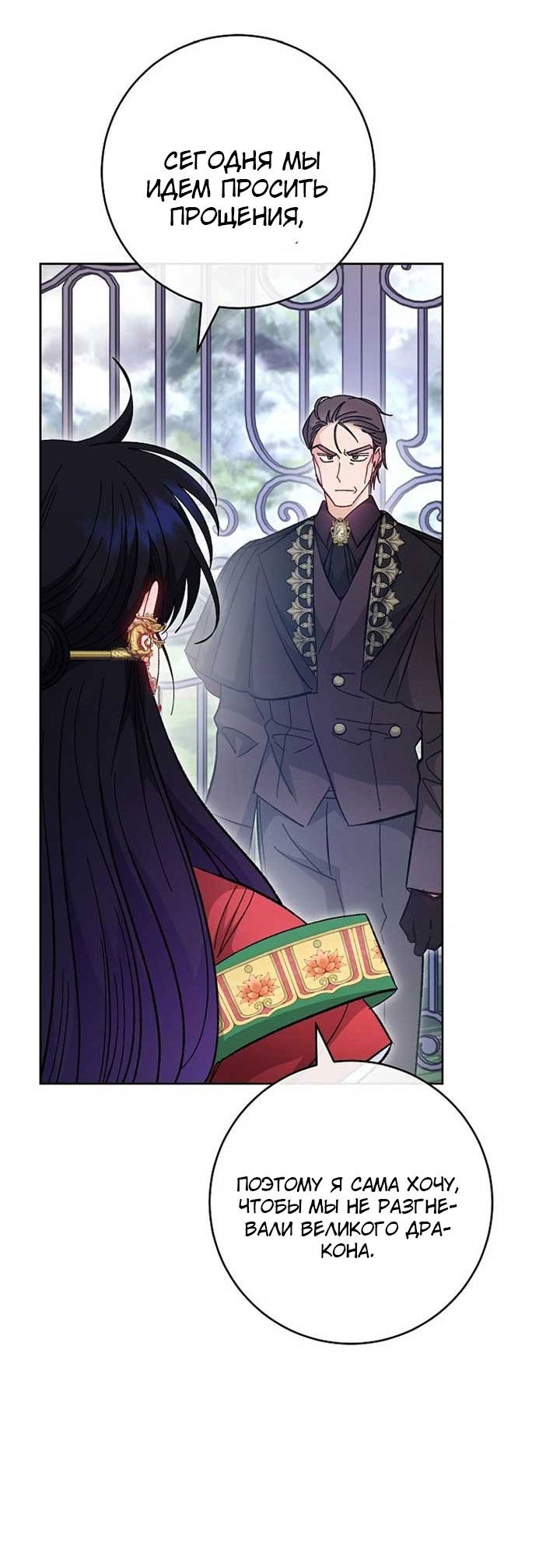 Манга Маленькая наложница мечтает о спокойной жизни - Глава 103 Страница 29