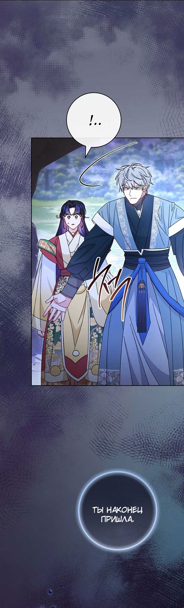 Манга Маленькая наложница мечтает о спокойной жизни - Глава 103 Страница 68