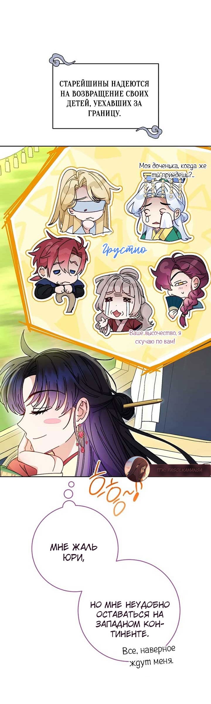 Манга Маленькая наложница мечтает о спокойной жизни - Глава 103 Страница 5