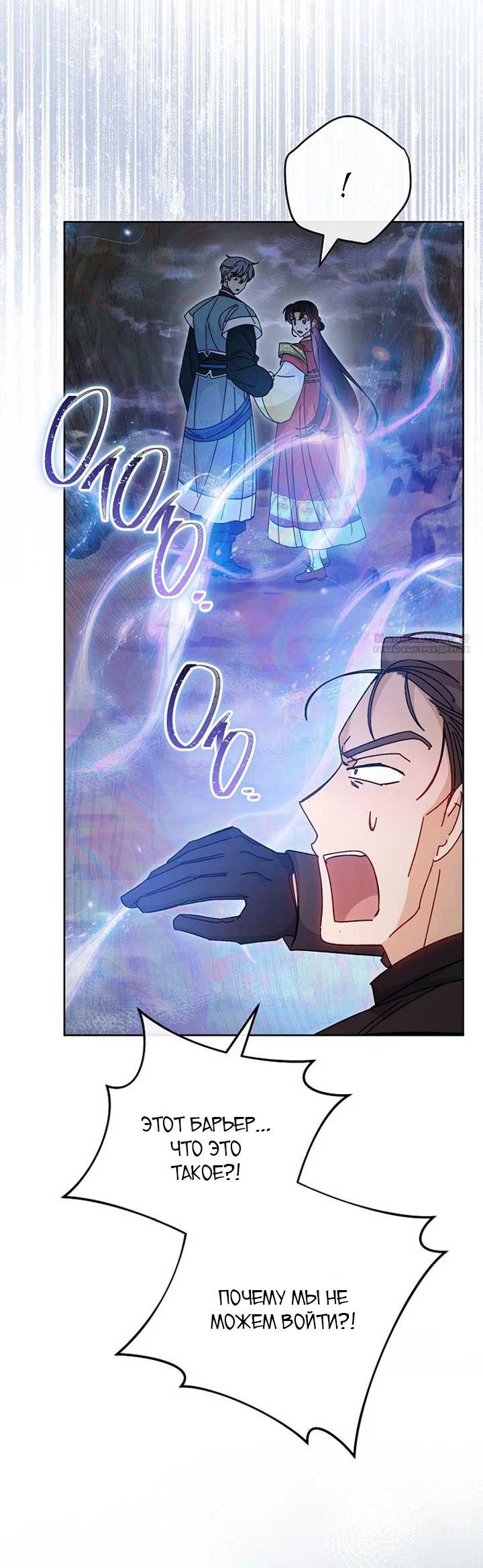 Манга Маленькая наложница мечтает о спокойной жизни - Глава 103 Страница 62