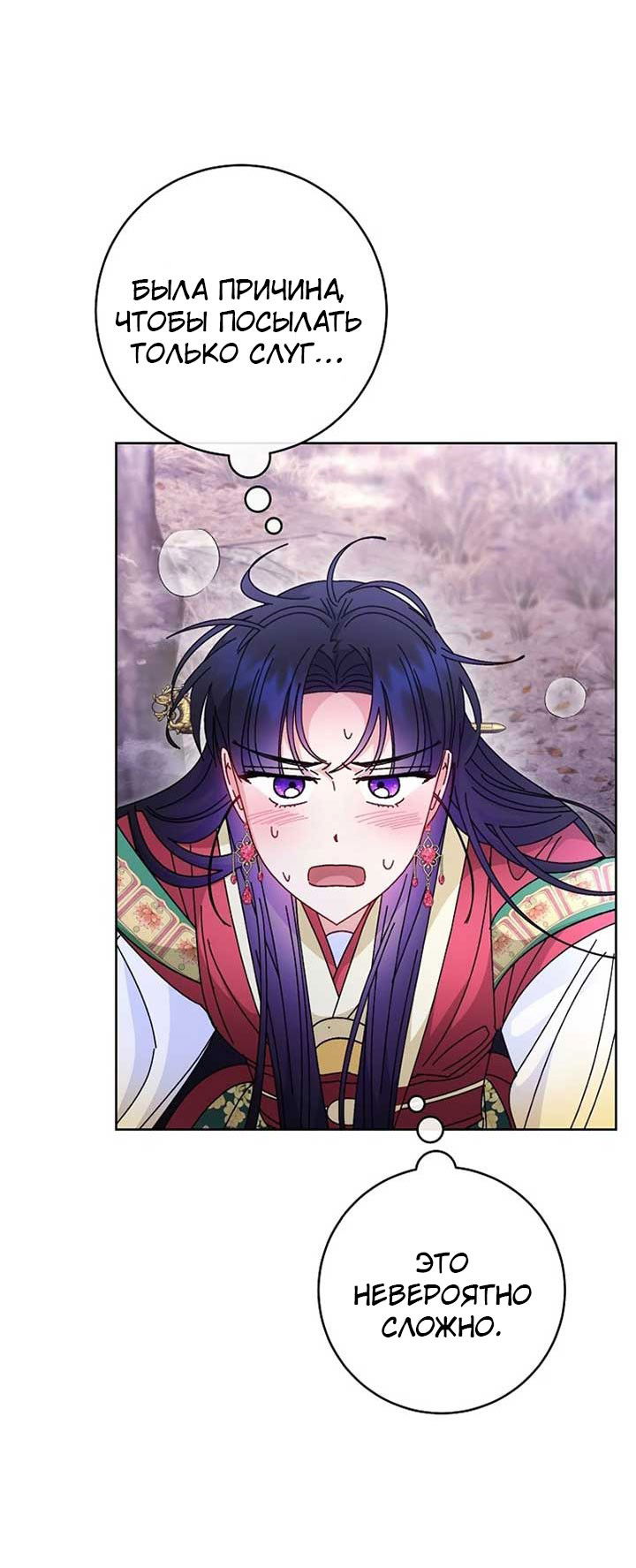 Манга Маленькая наложница мечтает о спокойной жизни - Глава 103 Страница 44