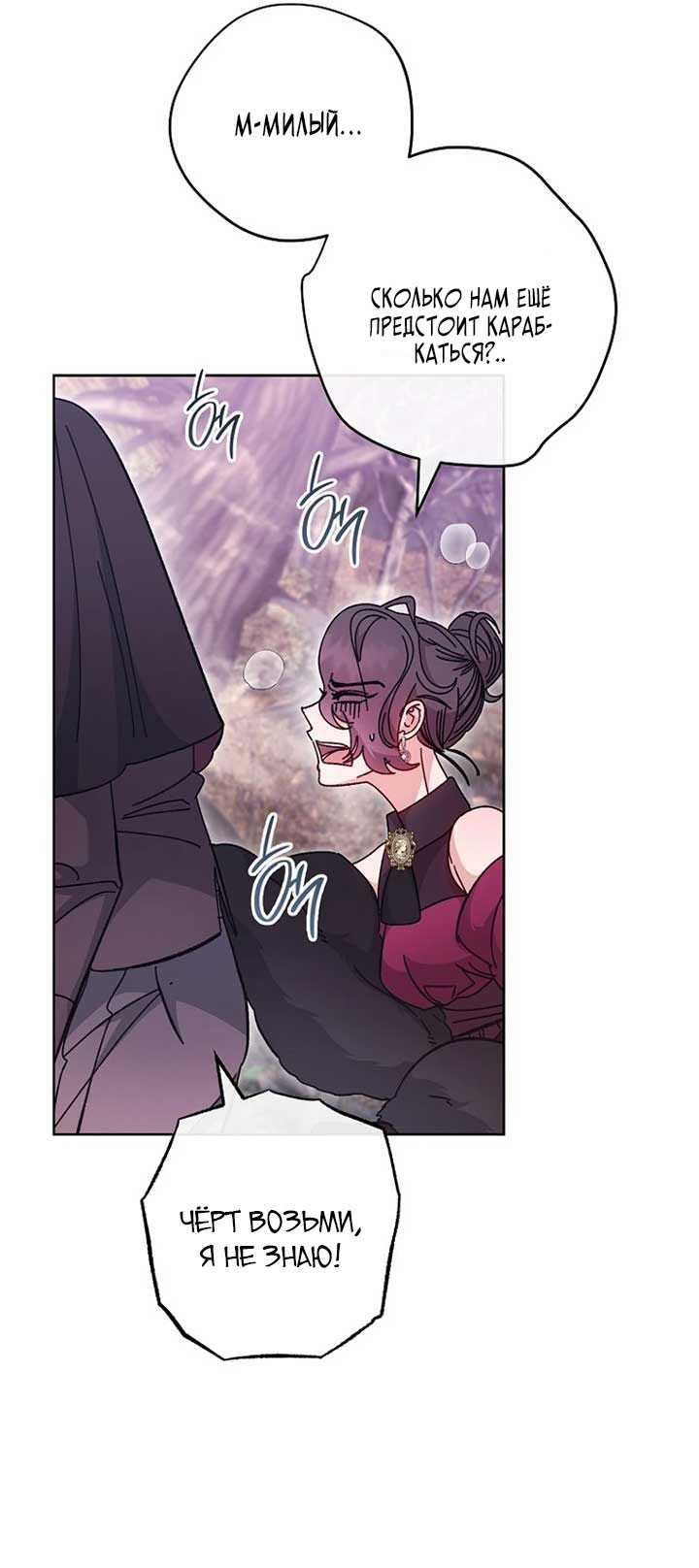 Манга Маленькая наложница мечтает о спокойной жизни - Глава 103 Страница 41