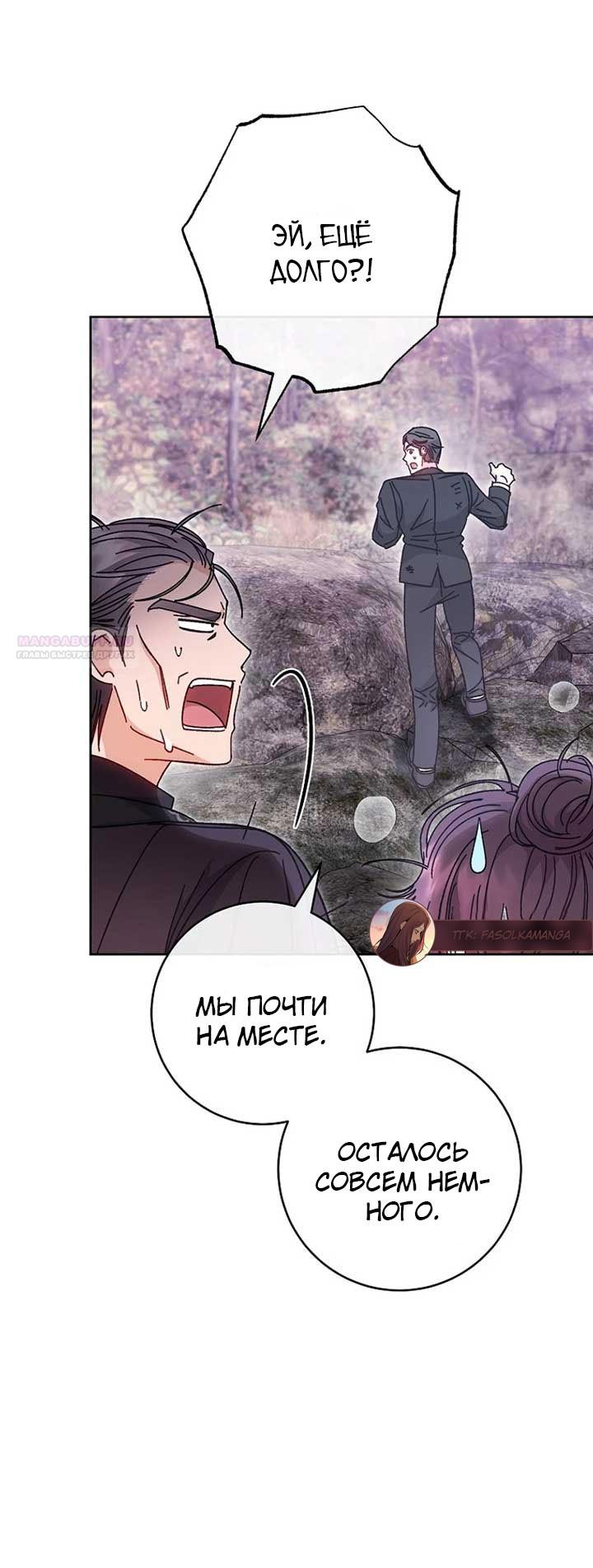 Манга Маленькая наложница мечтает о спокойной жизни - Глава 103 Страница 42