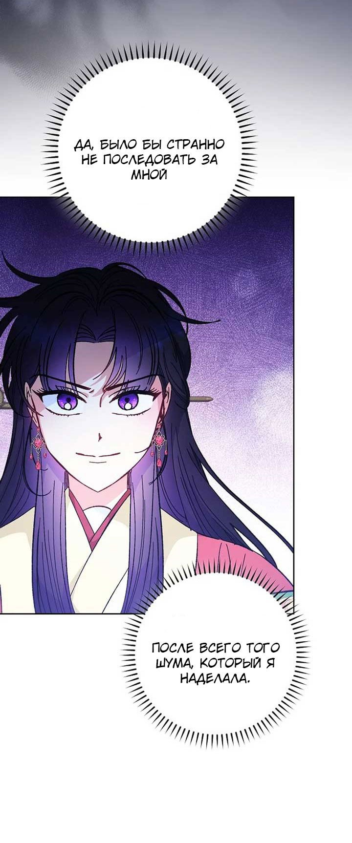 Манга Маленькая наложница мечтает о спокойной жизни - Глава 103 Страница 33