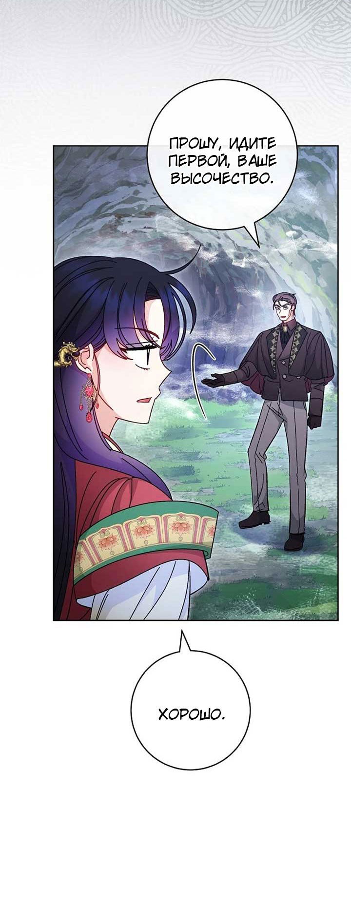 Манга Маленькая наложница мечтает о спокойной жизни - Глава 103 Страница 59