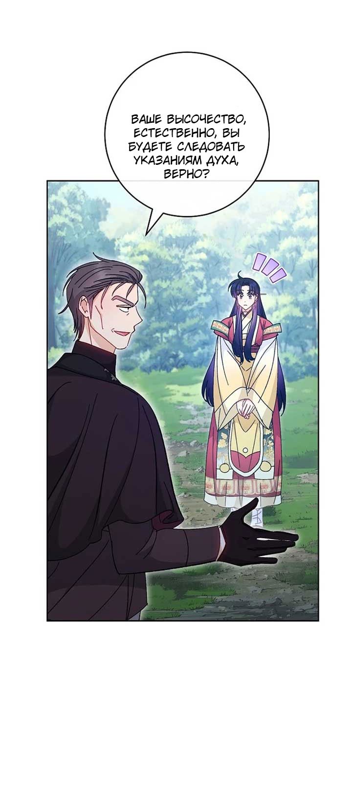 Манга Маленькая наложница мечтает о спокойной жизни - Глава 103 Страница 25