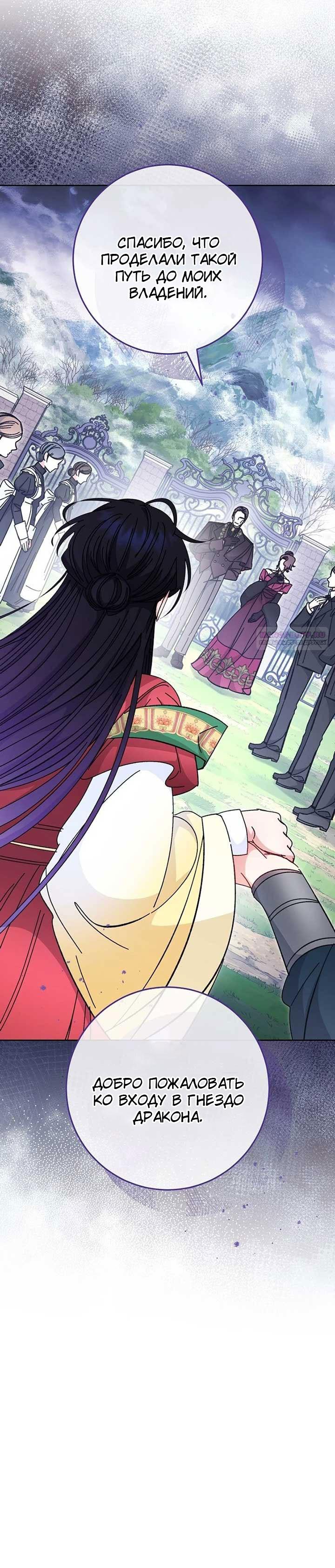 Манга Маленькая наложница мечтает о спокойной жизни - Глава 103 Страница 22