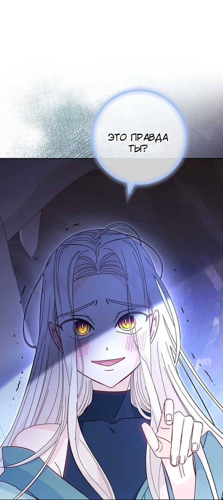 Манга Маленькая наложница мечтает о спокойной жизни - Глава 103 Страница 67