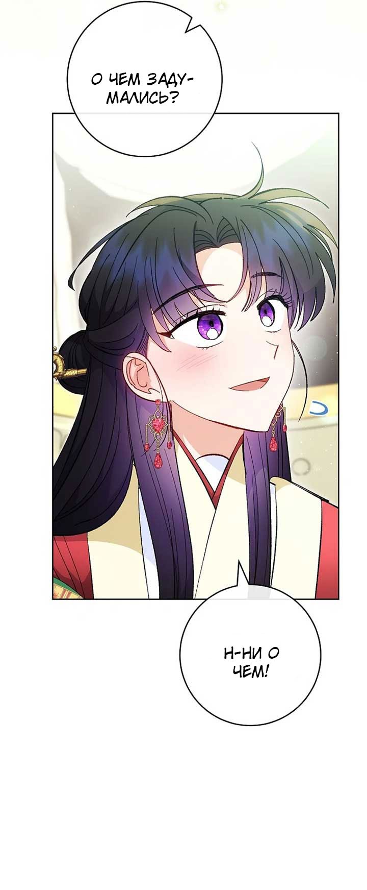 Манга Маленькая наложница мечтает о спокойной жизни - Глава 103 Страница 15