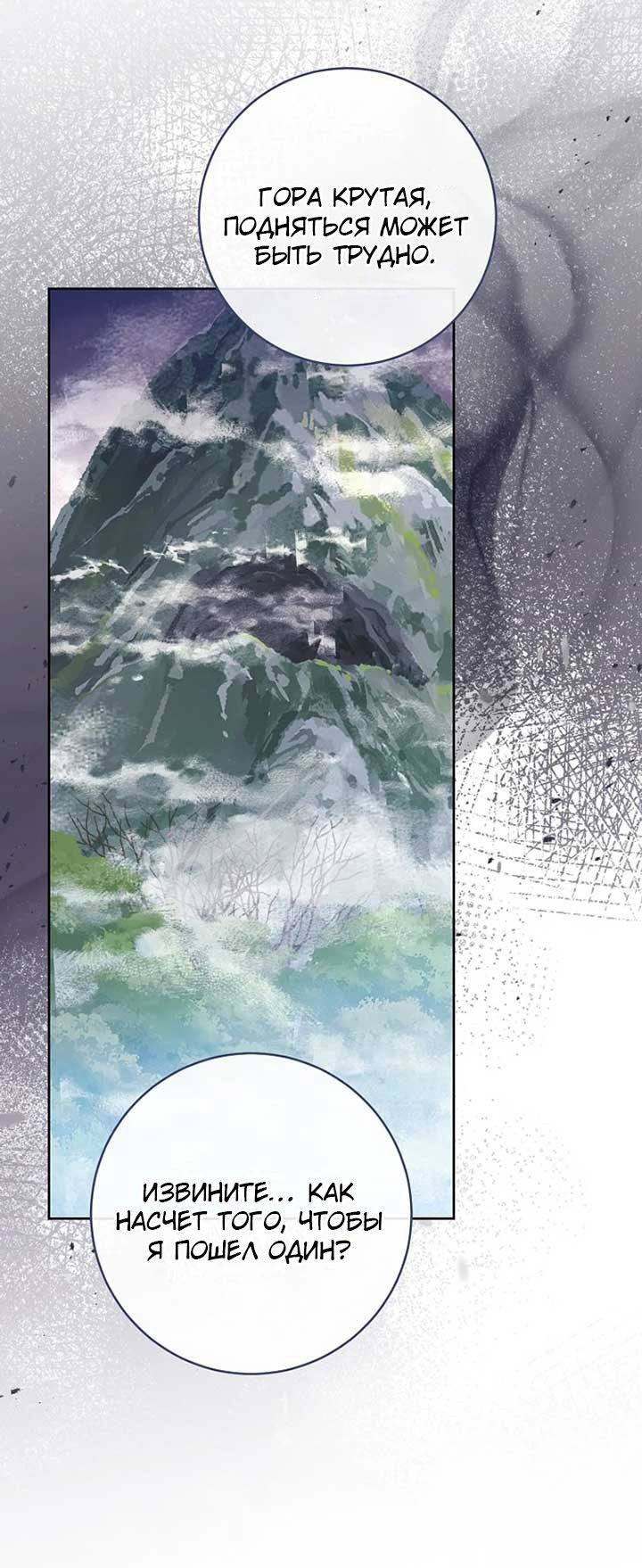 Манга Маленькая наложница мечтает о спокойной жизни - Глава 103 Страница 35