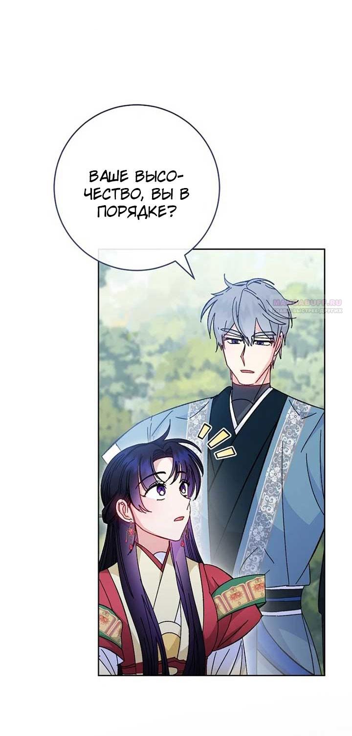 Манга Маленькая наложница мечтает о спокойной жизни - Глава 103 Страница 34