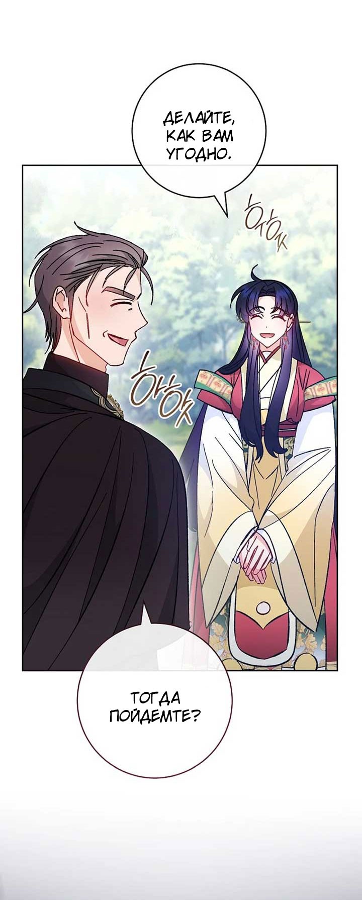 Манга Маленькая наложница мечтает о спокойной жизни - Глава 103 Страница 31