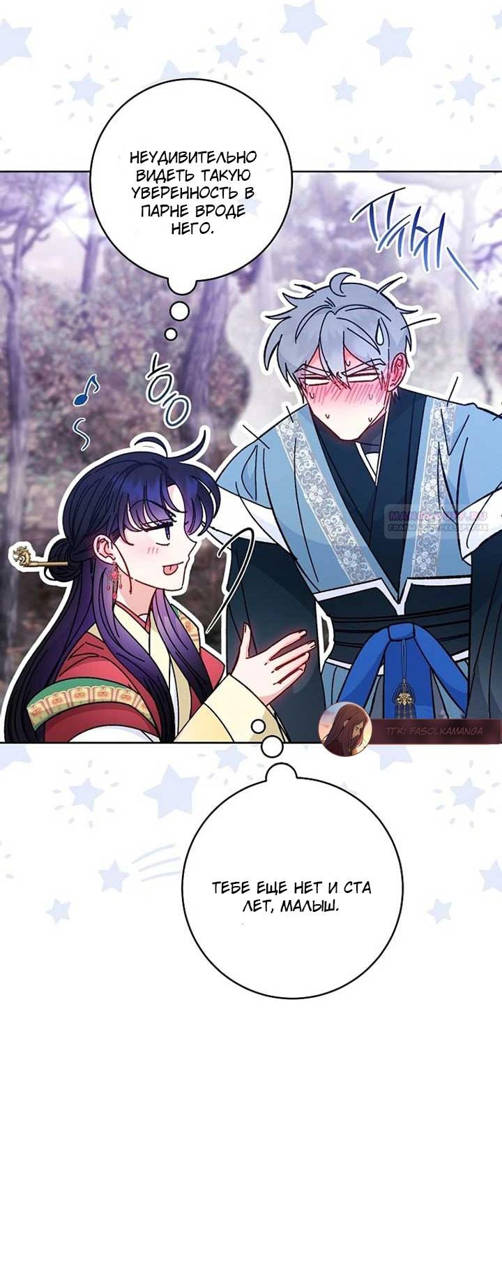 Манга Маленькая наложница мечтает о спокойной жизни - Глава 103 Страница 54