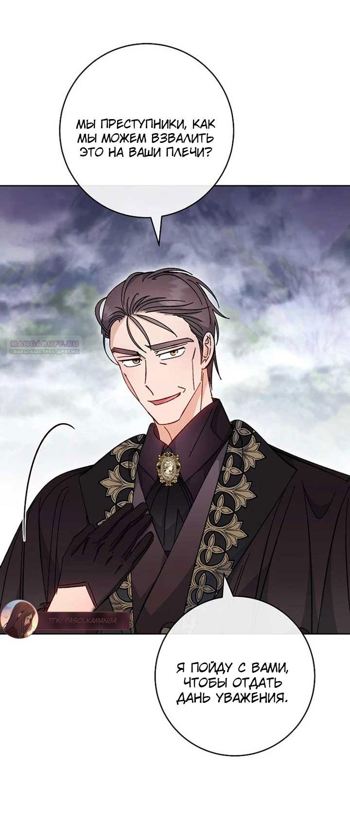 Манга Маленькая наложница мечтает о спокойной жизни - Глава 103 Страница 30