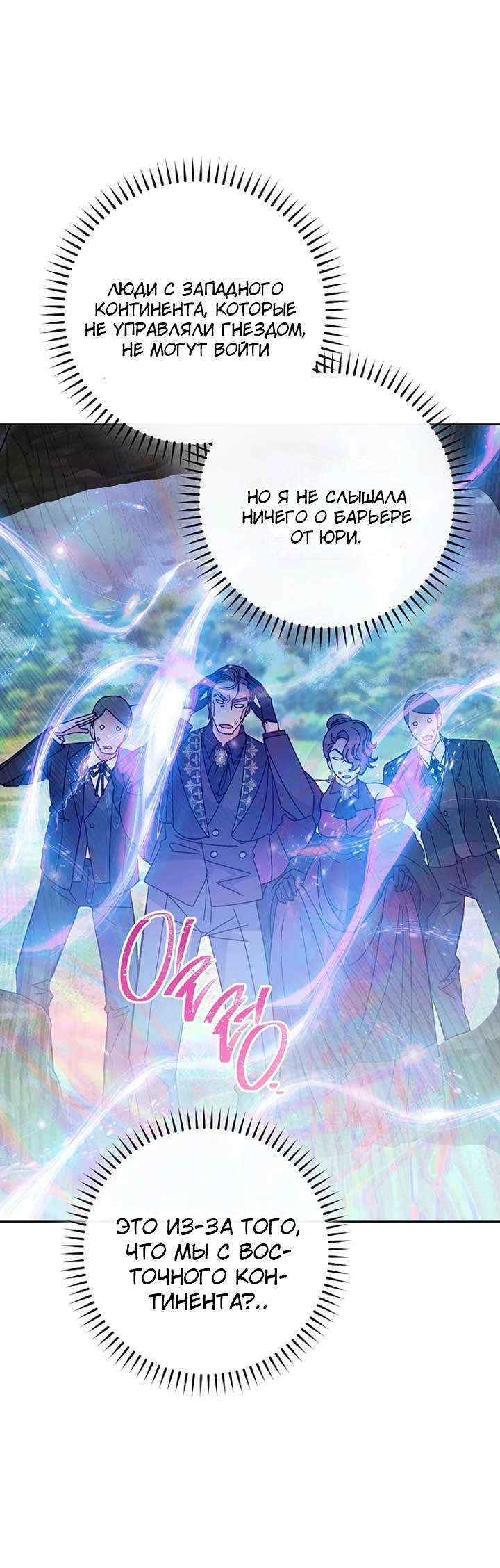 Манга Маленькая наложница мечтает о спокойной жизни - Глава 103 Страница 64