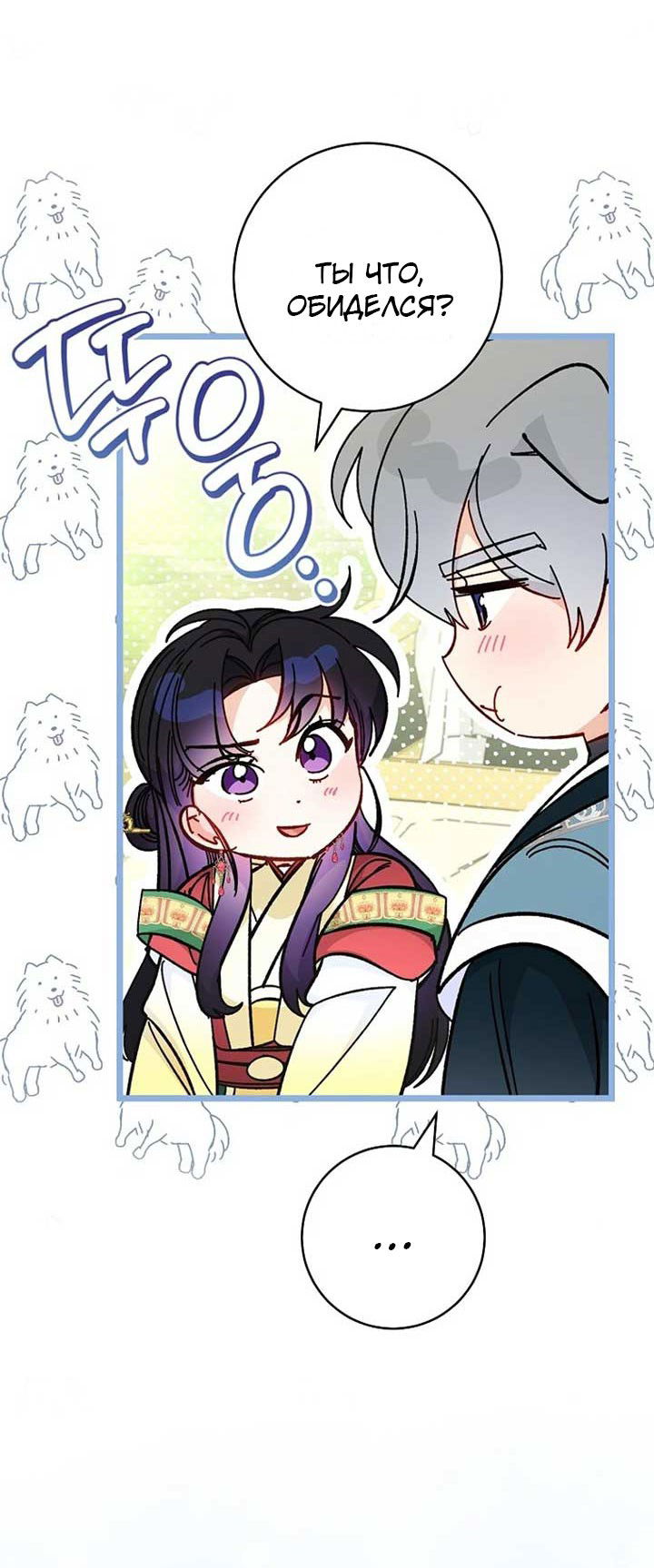 Манга Маленькая наложница мечтает о спокойной жизни - Глава 103 Страница 17