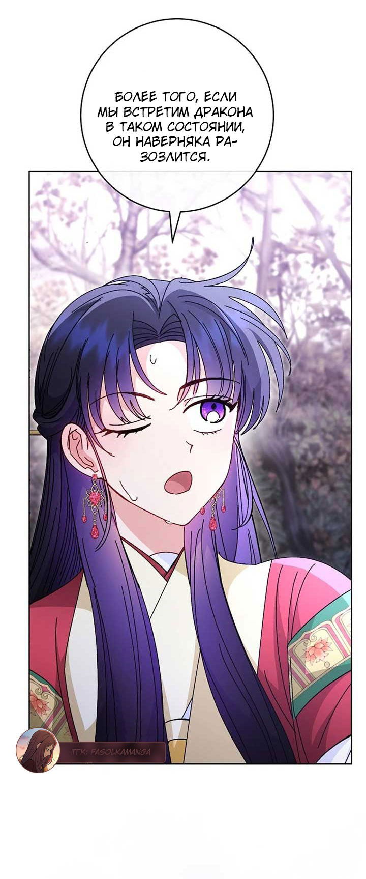 Манга Маленькая наложница мечтает о спокойной жизни - Глава 103 Страница 48