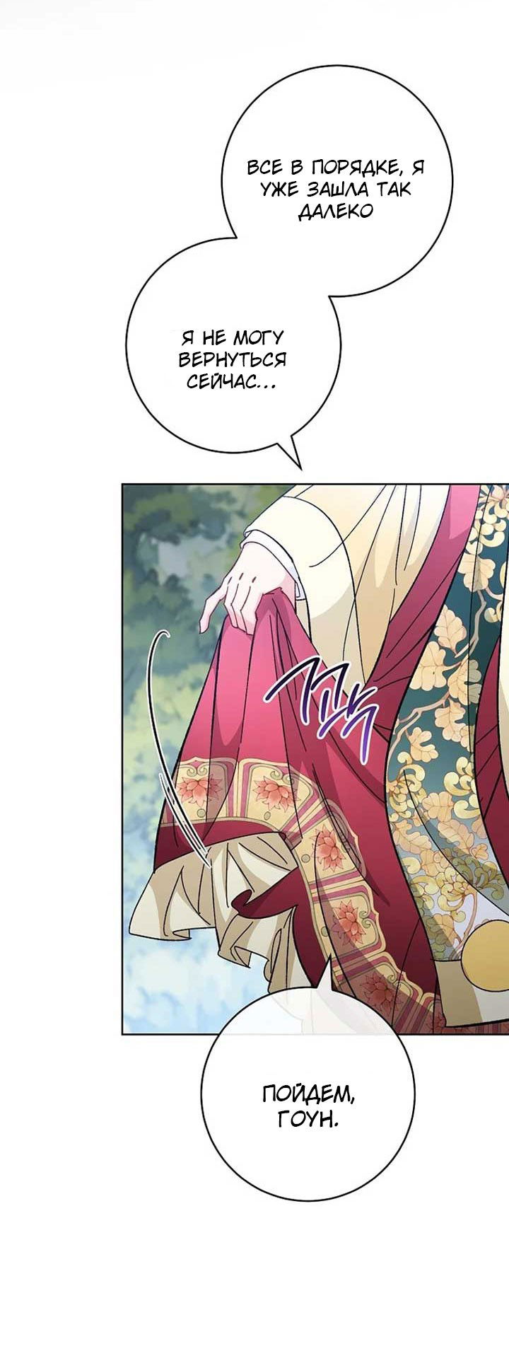 Манга Маленькая наложница мечтает о спокойной жизни - Глава 103 Страница 36