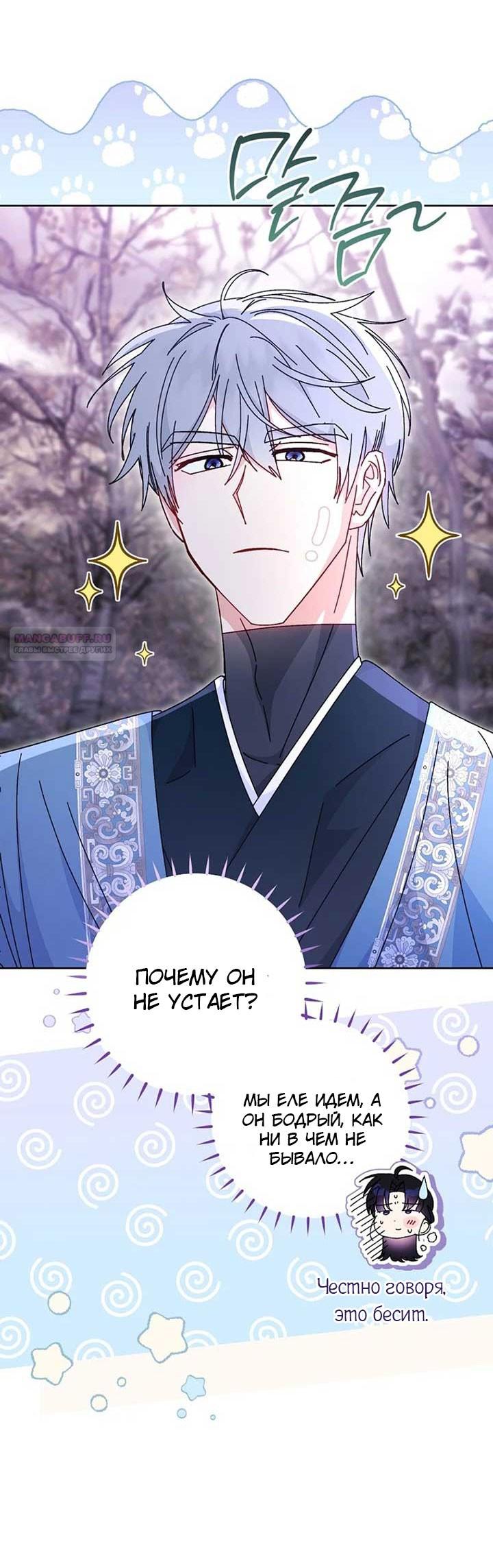 Манга Маленькая наложница мечтает о спокойной жизни - Глава 103 Страница 46