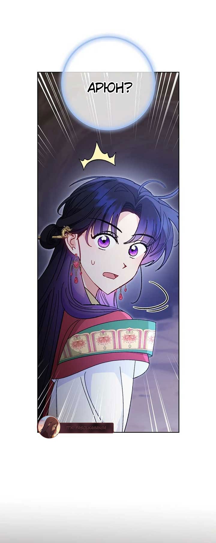 Манга Маленькая наложница мечтает о спокойной жизни - Глава 103 Страница 65