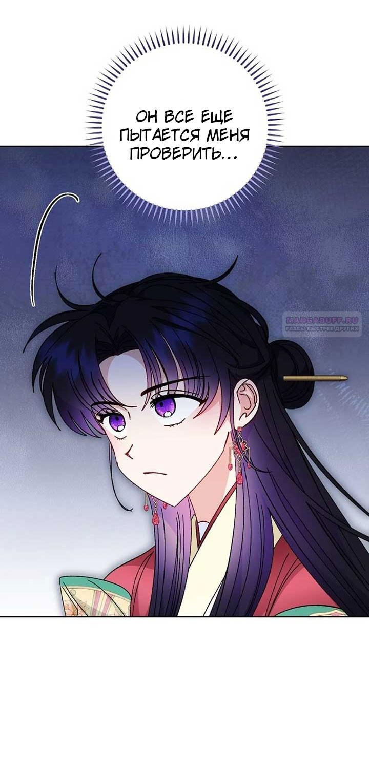 Манга Маленькая наложница мечтает о спокойной жизни - Глава 103 Страница 26