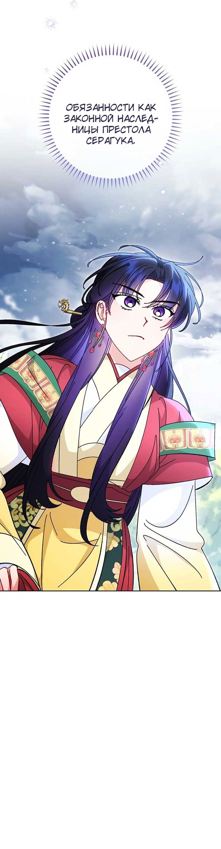 Манга Маленькая наложница мечтает о спокойной жизни - Глава 103 Страница 39