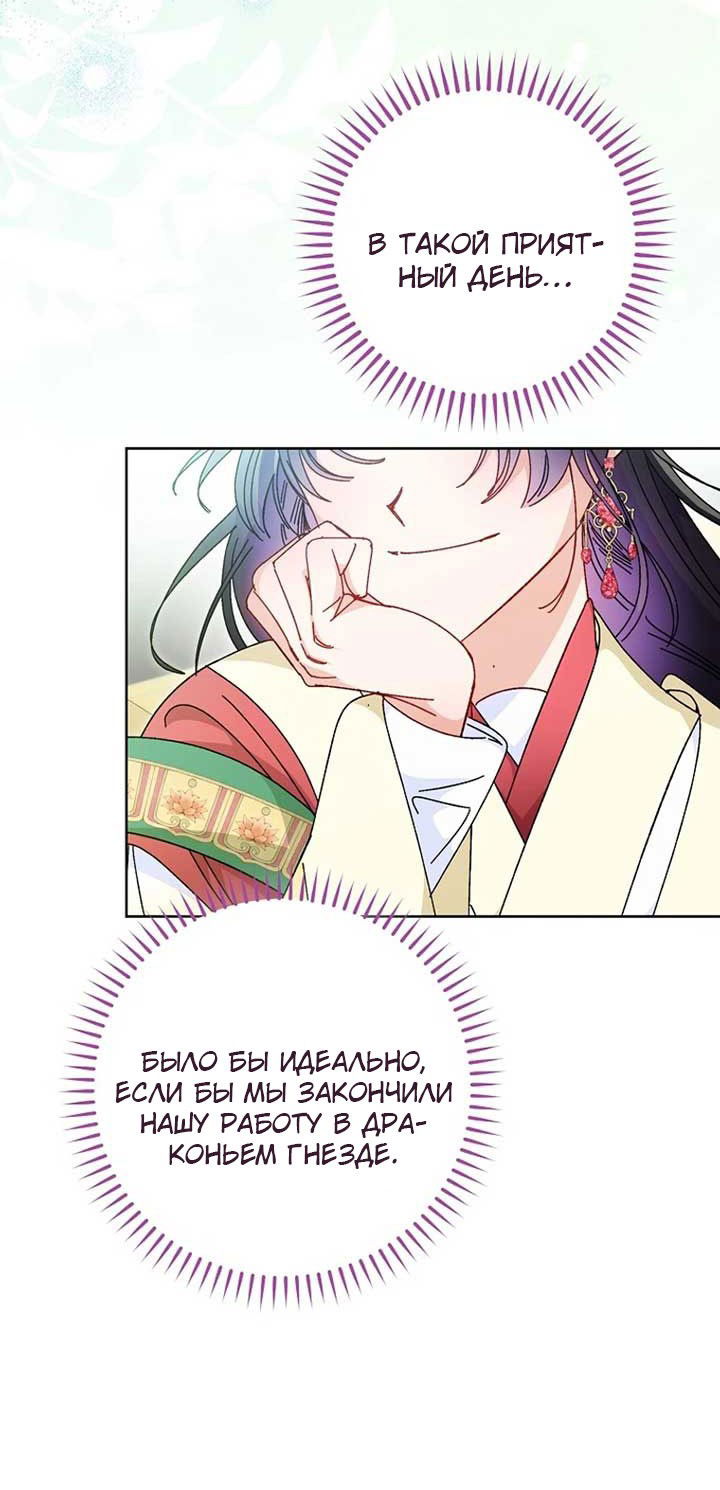 Манга Маленькая наложница мечтает о спокойной жизни - Глава 103 Страница 3