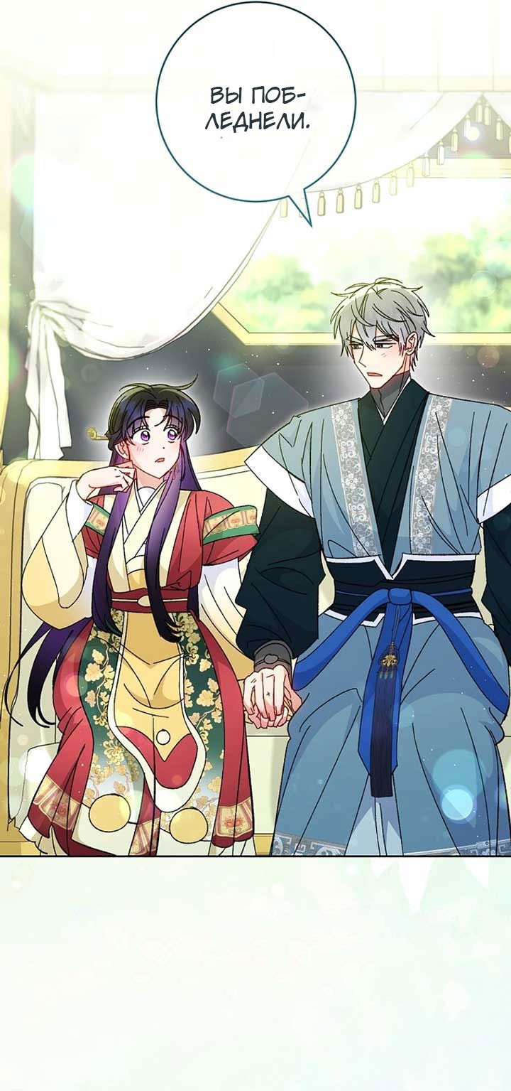 Манга Маленькая наложница мечтает о спокойной жизни - Глава 103 Страница 8