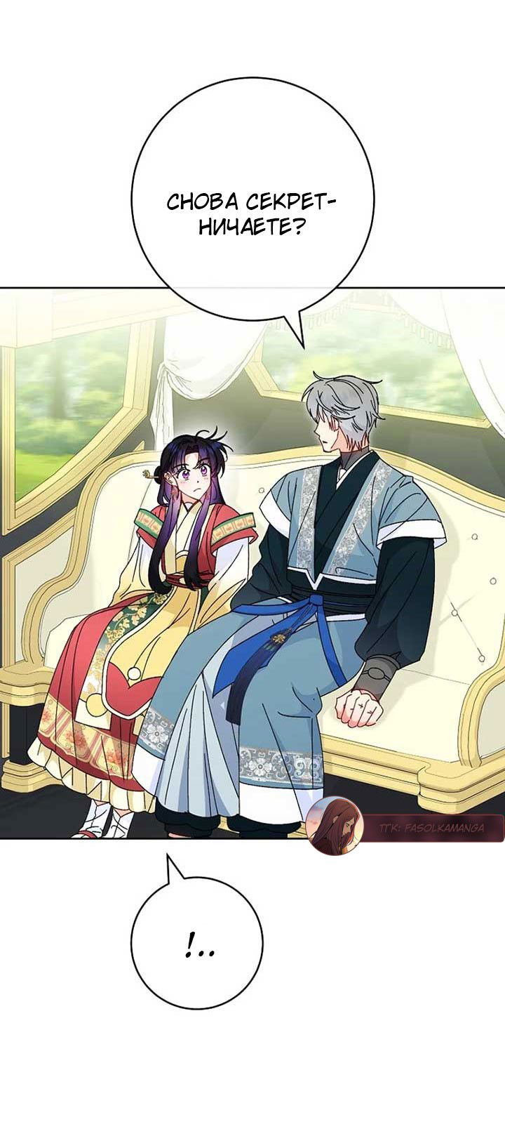 Манга Маленькая наложница мечтает о спокойной жизни - Глава 103 Страница 16