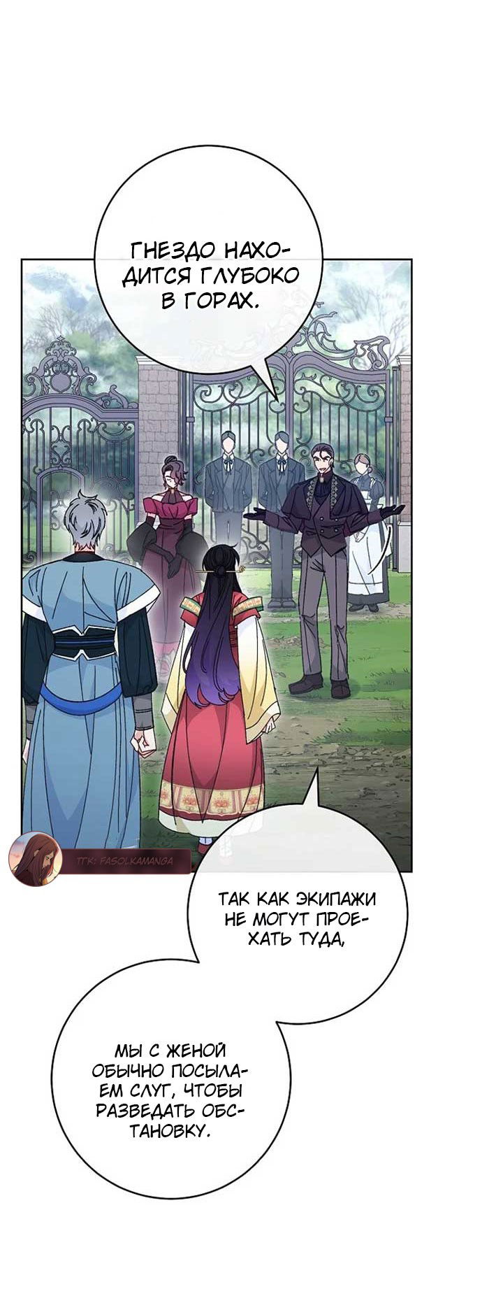 Манга Маленькая наложница мечтает о спокойной жизни - Глава 103 Страница 24