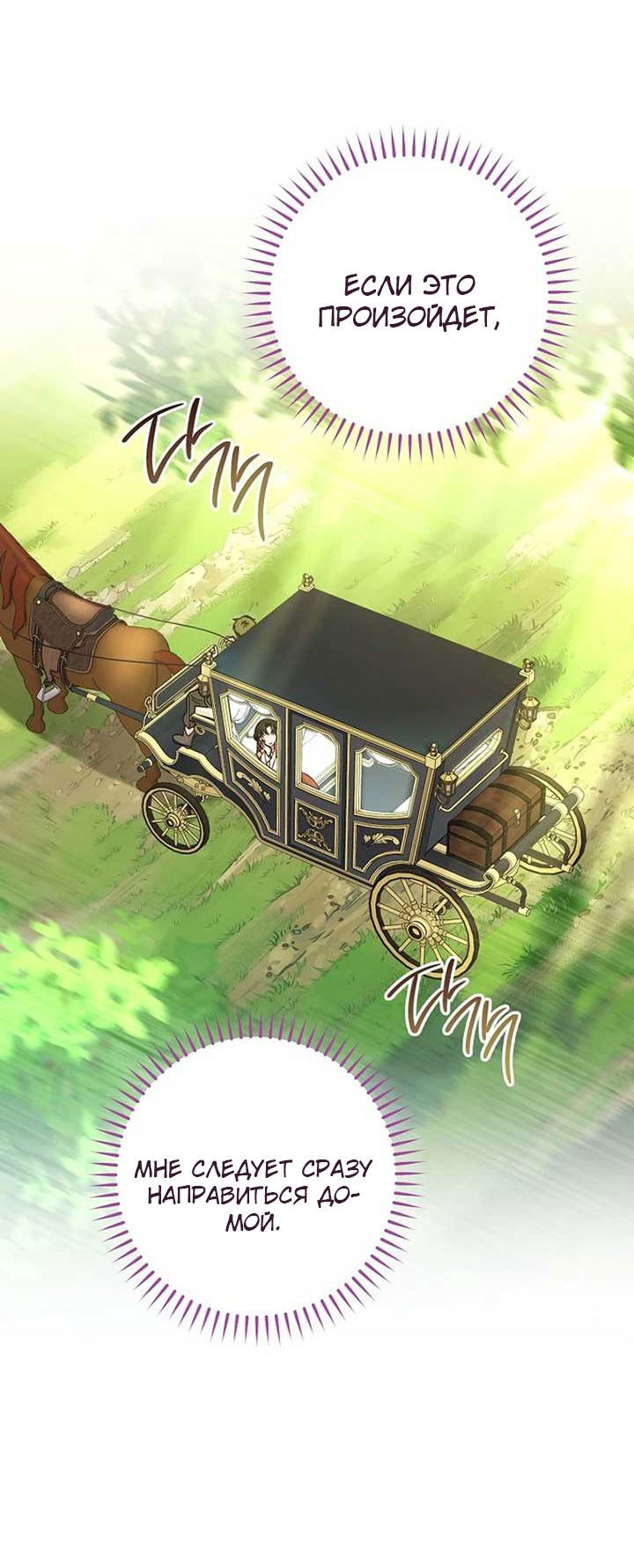 Манга Маленькая наложница мечтает о спокойной жизни - Глава 103 Страница 4