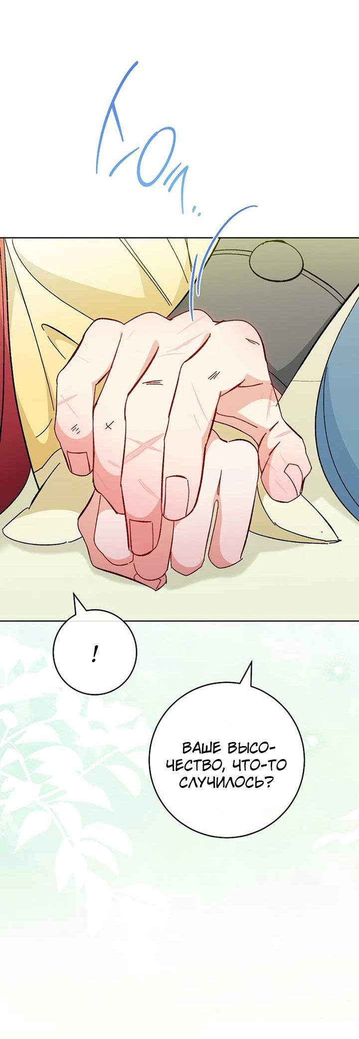 Манга Маленькая наложница мечтает о спокойной жизни - Глава 103 Страница 7