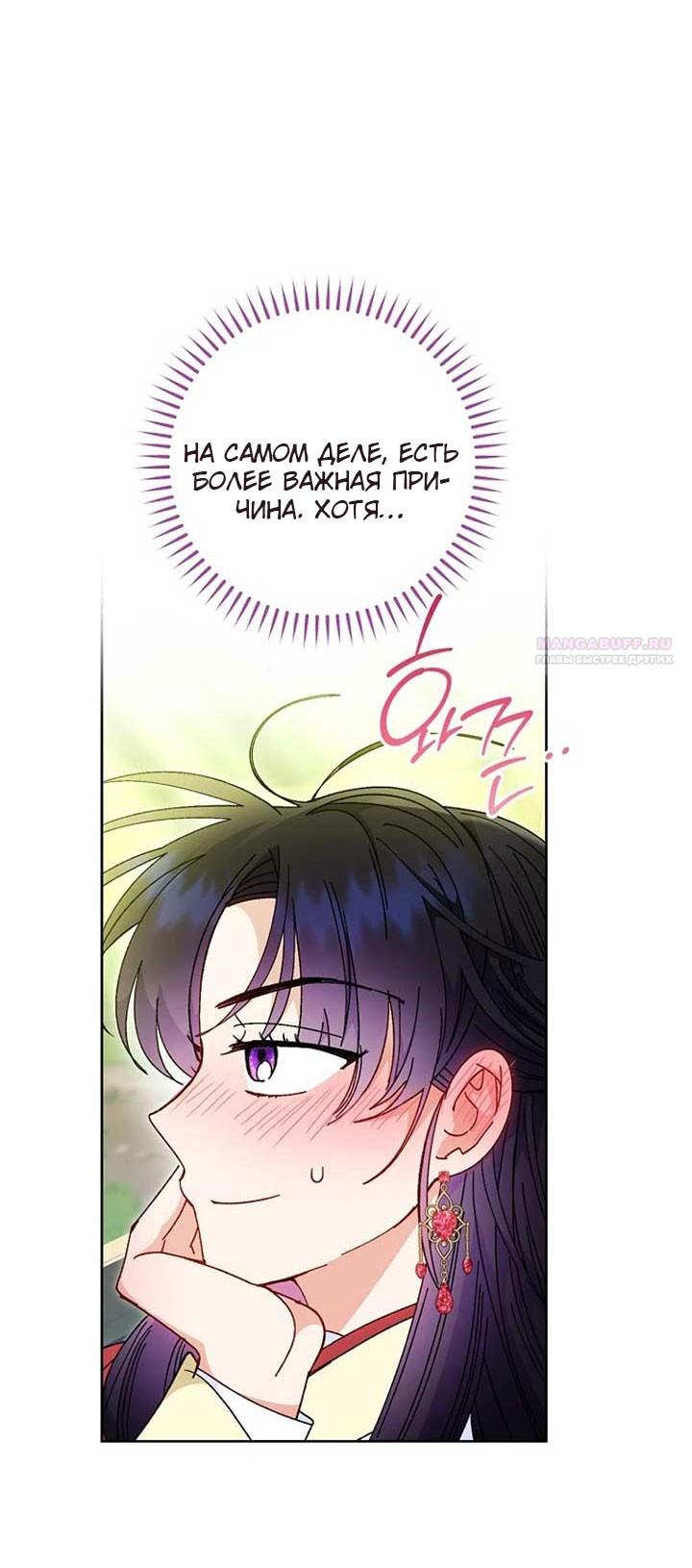 Манга Маленькая наложница мечтает о спокойной жизни - Глава 103 Страница 6