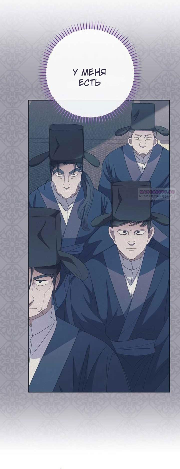 Манга Маленькая наложница мечтает о спокойной жизни - Глава 103 Страница 38