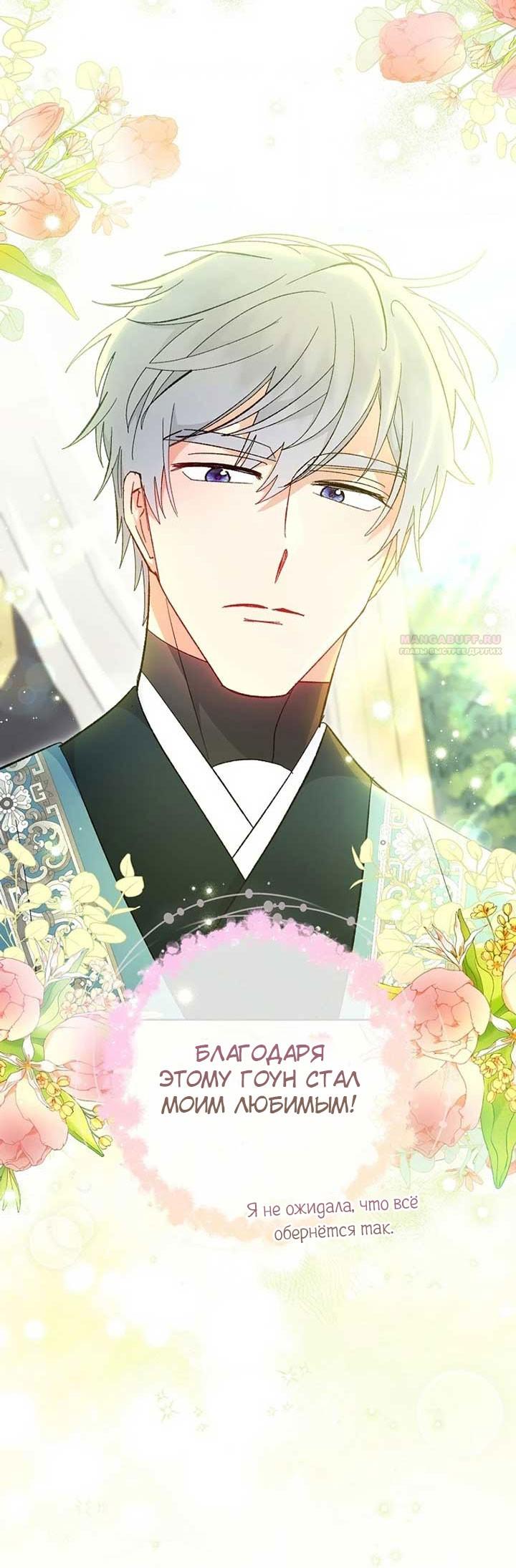 Манга Маленькая наложница мечтает о спокойной жизни - Глава 103 Страница 14