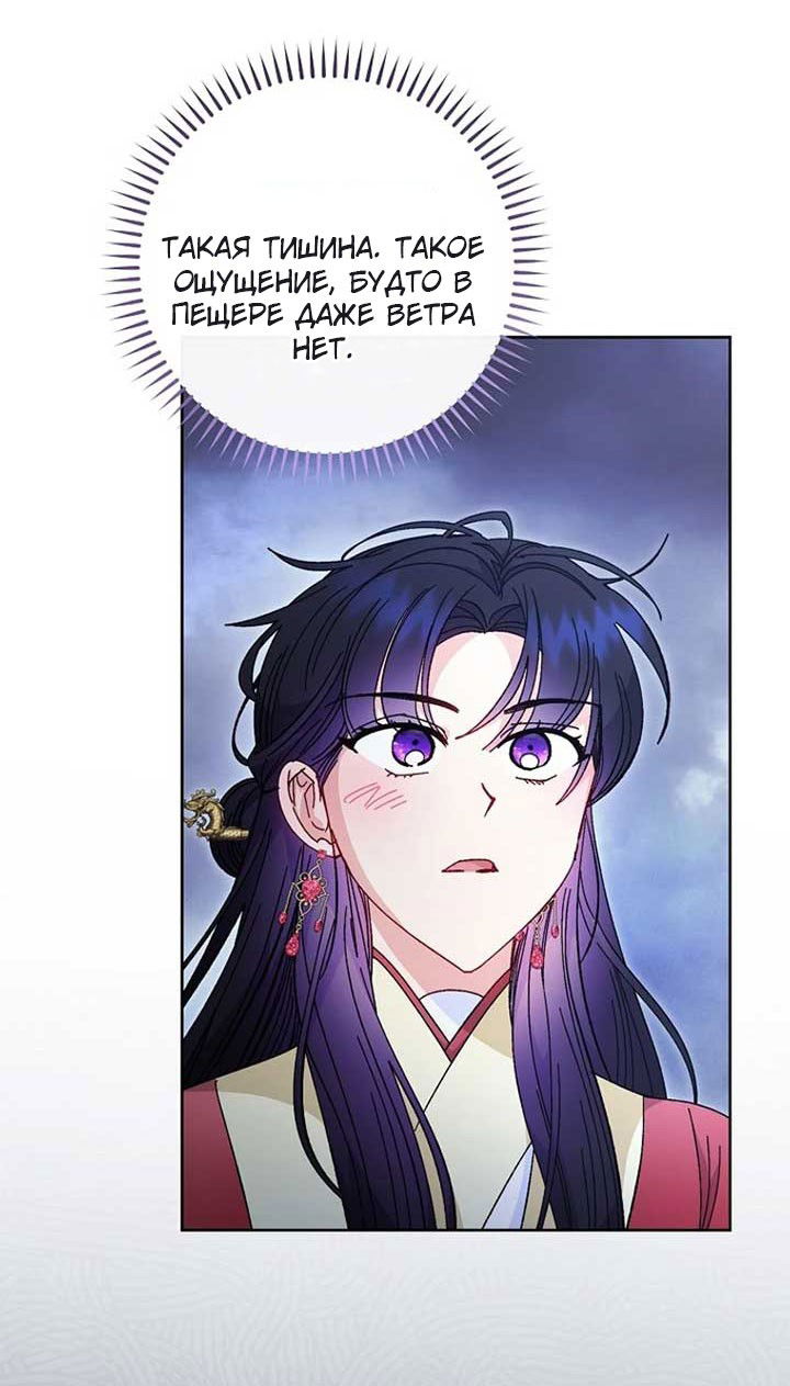 Манга Маленькая наложница мечтает о спокойной жизни - Глава 103 Страница 57