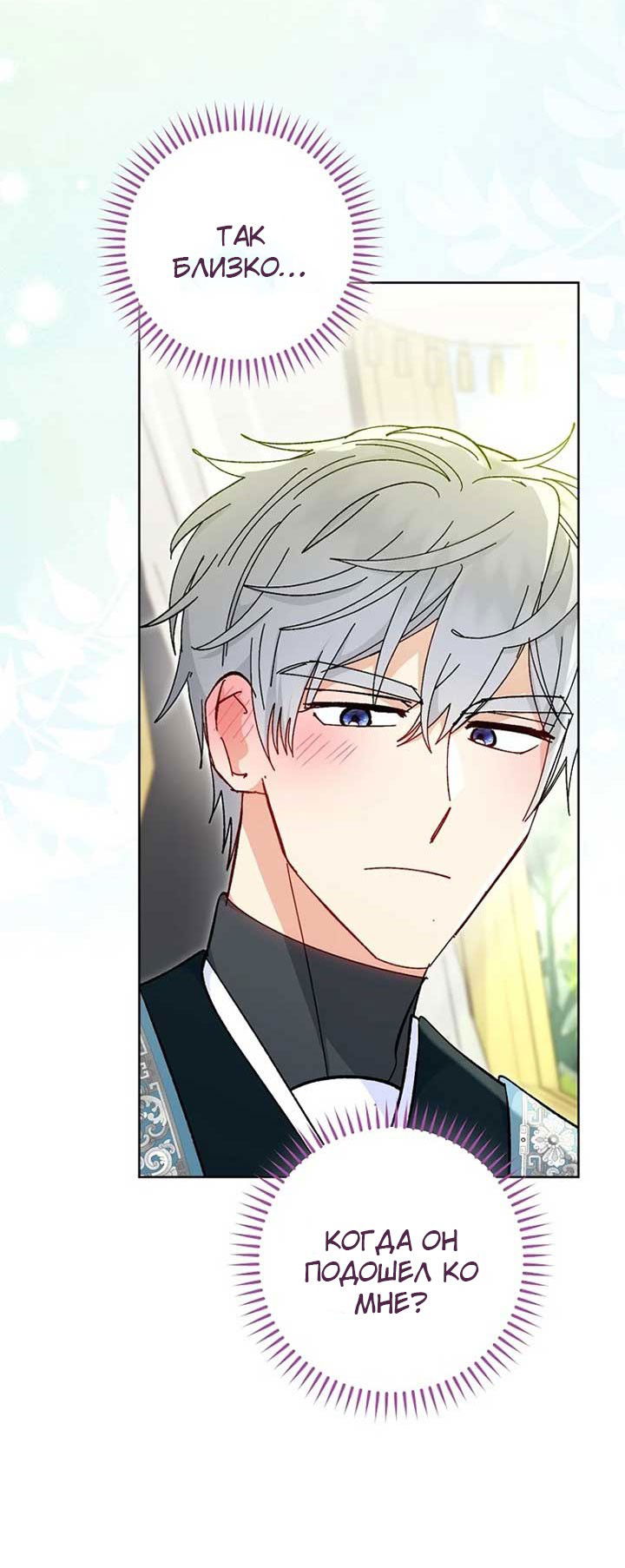 Манга Маленькая наложница мечтает о спокойной жизни - Глава 103 Страница 9