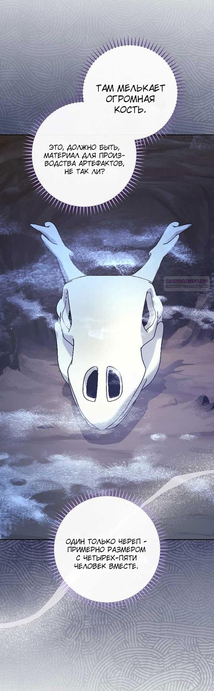 Манга Маленькая наложница мечтает о спокойной жизни - Глава 103 Страница 58