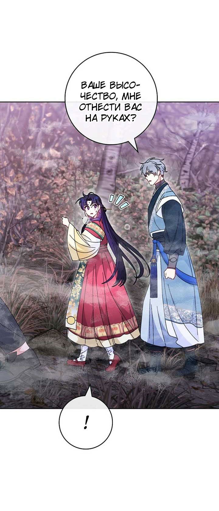 Манга Маленькая наложница мечтает о спокойной жизни - Глава 103 Страница 45