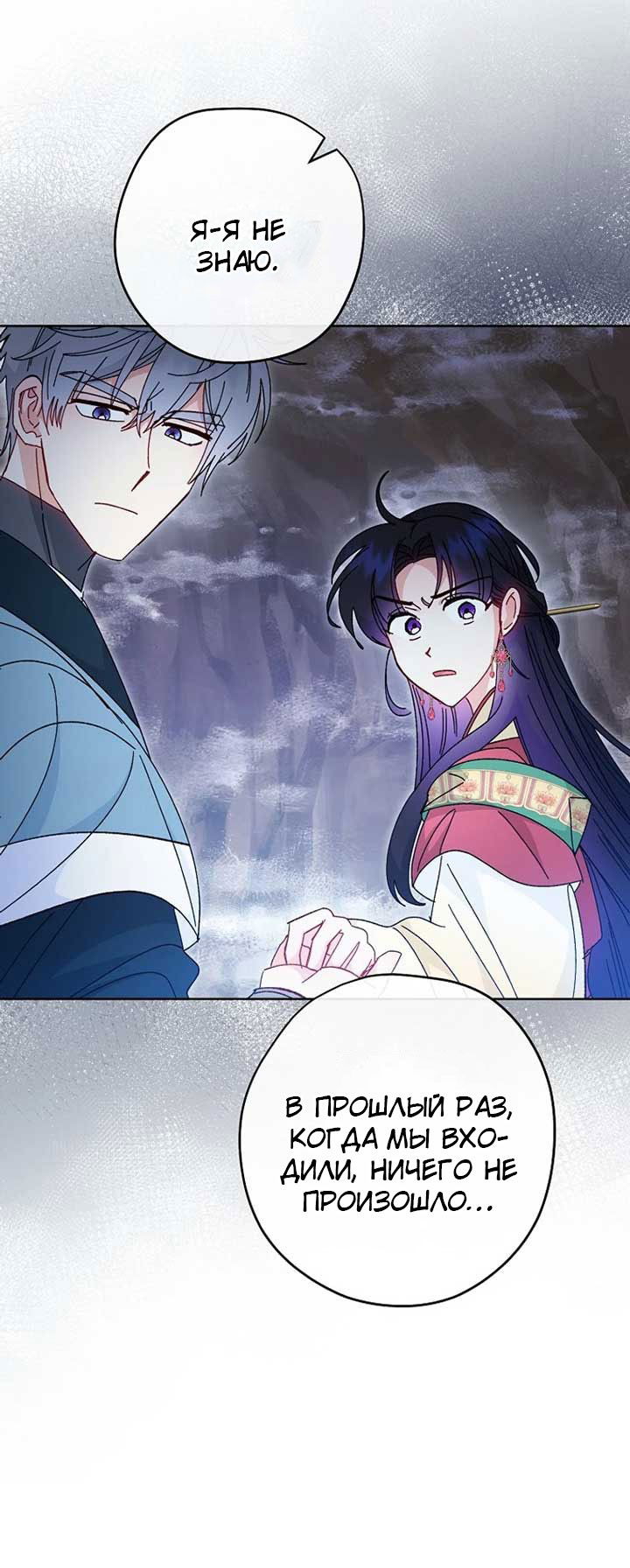 Манга Маленькая наложница мечтает о спокойной жизни - Глава 103 Страница 63