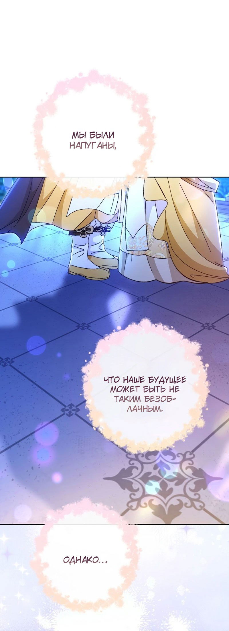 Манга Маленькая наложница мечтает о спокойной жизни - Глава 102 Страница 29