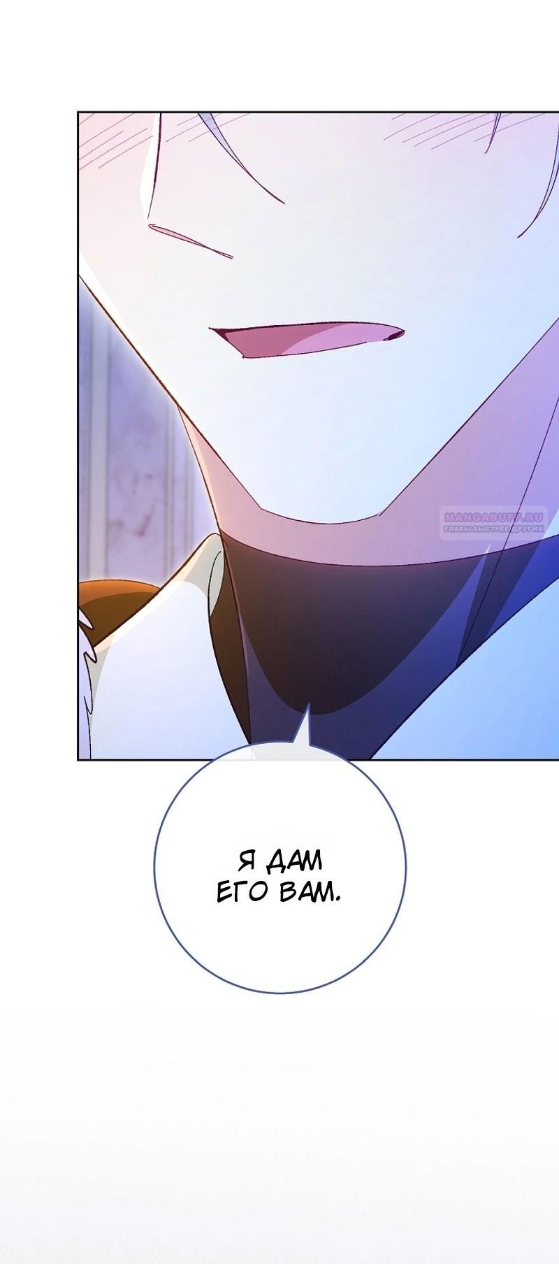 Манга Маленькая наложница мечтает о спокойной жизни - Глава 102 Страница 42